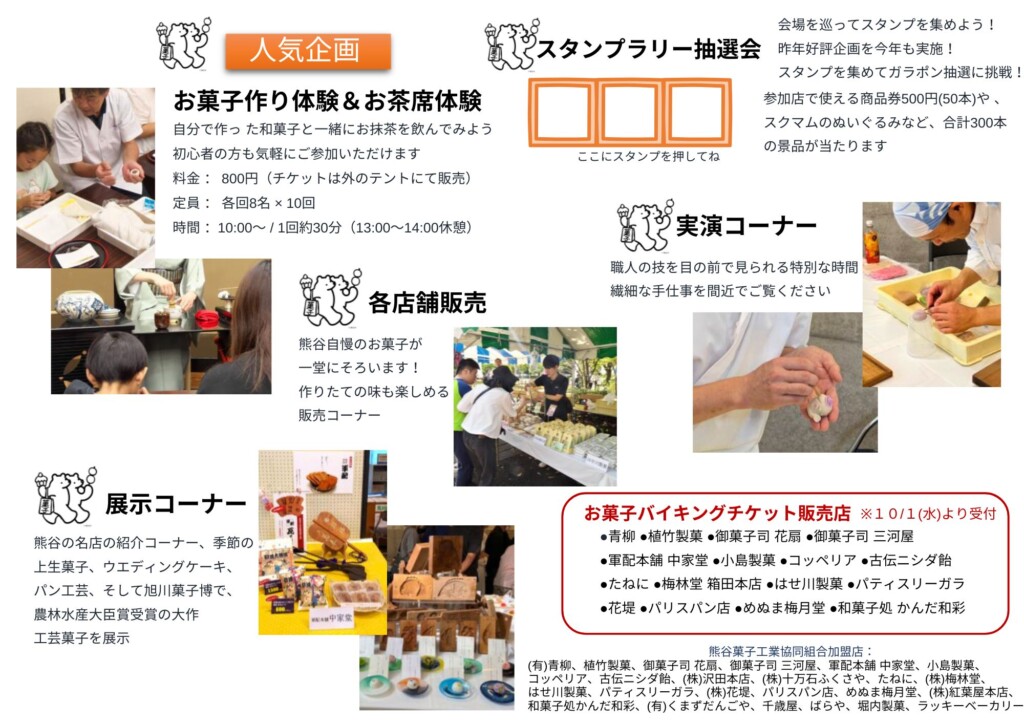 【熊谷市】お菓子まつり