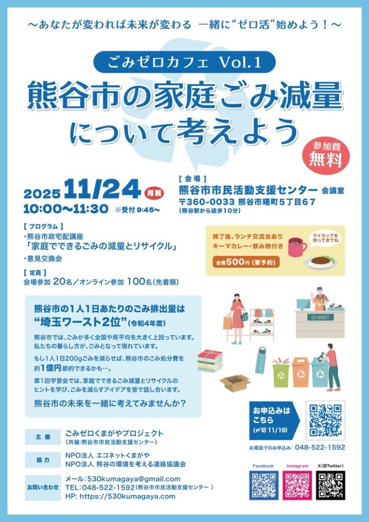 【熊谷市】家庭ゴミ減量