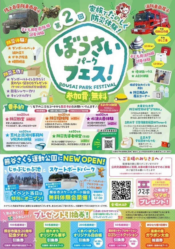 【熊谷市】くまパフェス