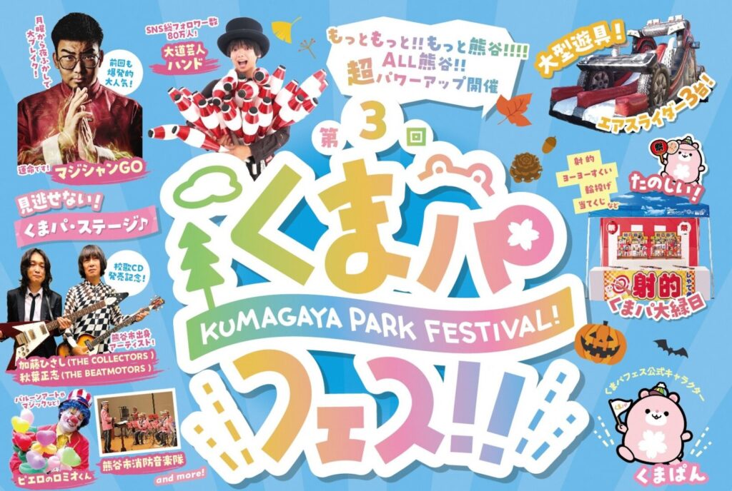 【熊谷市】くまパフェス