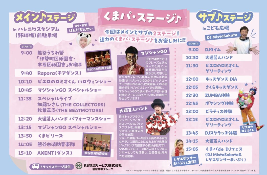 【熊谷市】くまパフェス
