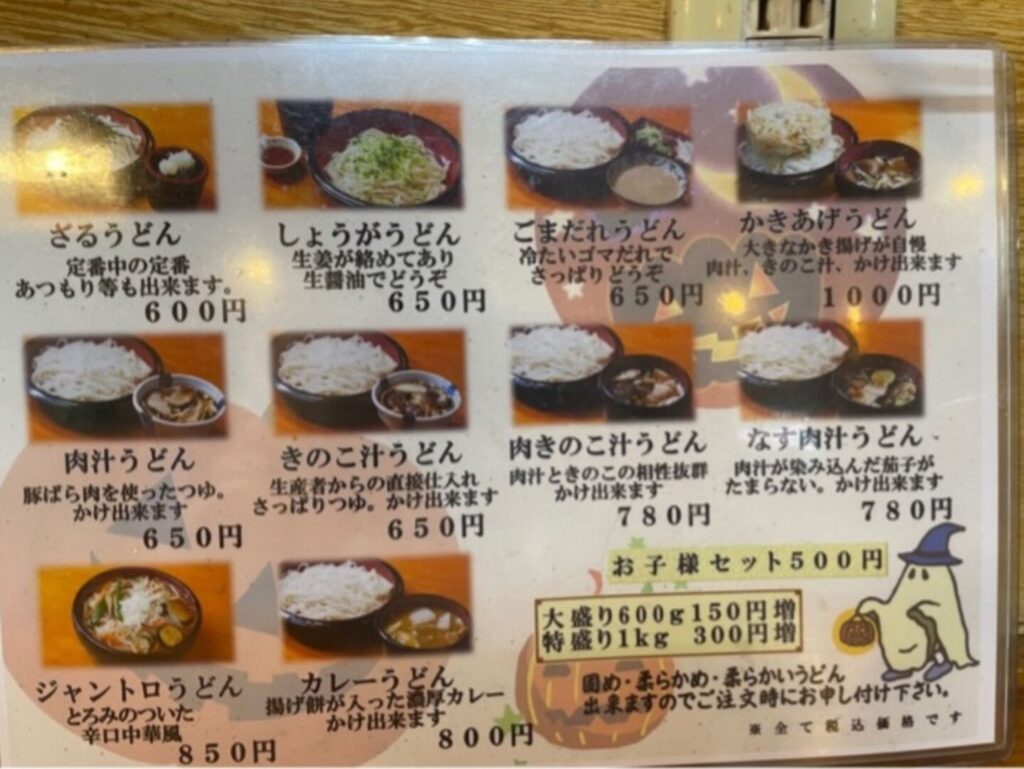 【熊谷市】うどんさくら屋