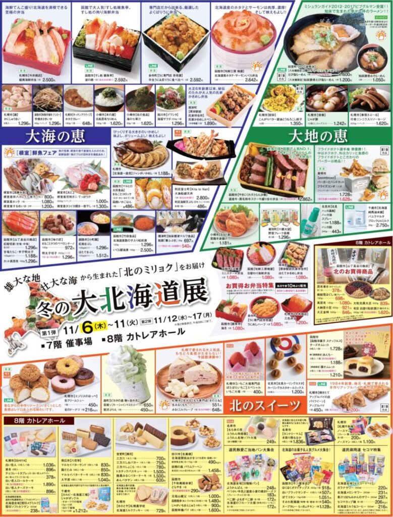 【熊谷市】冬の大北海道展