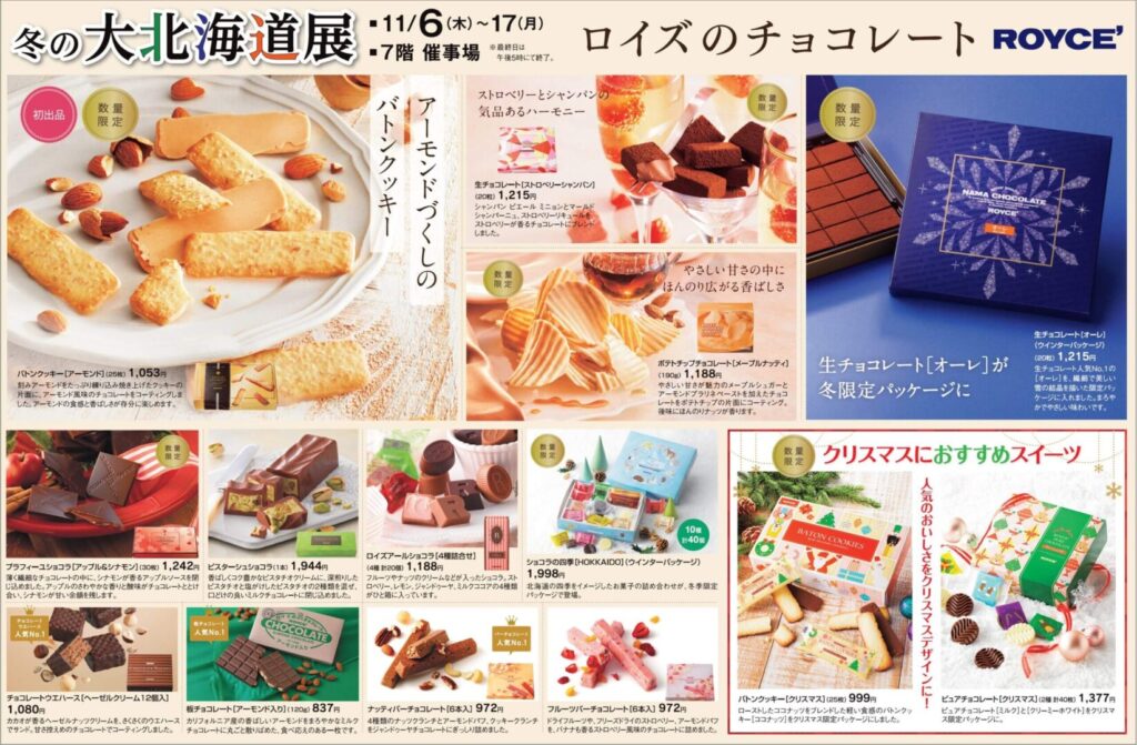 【熊谷市】冬の大北海道展