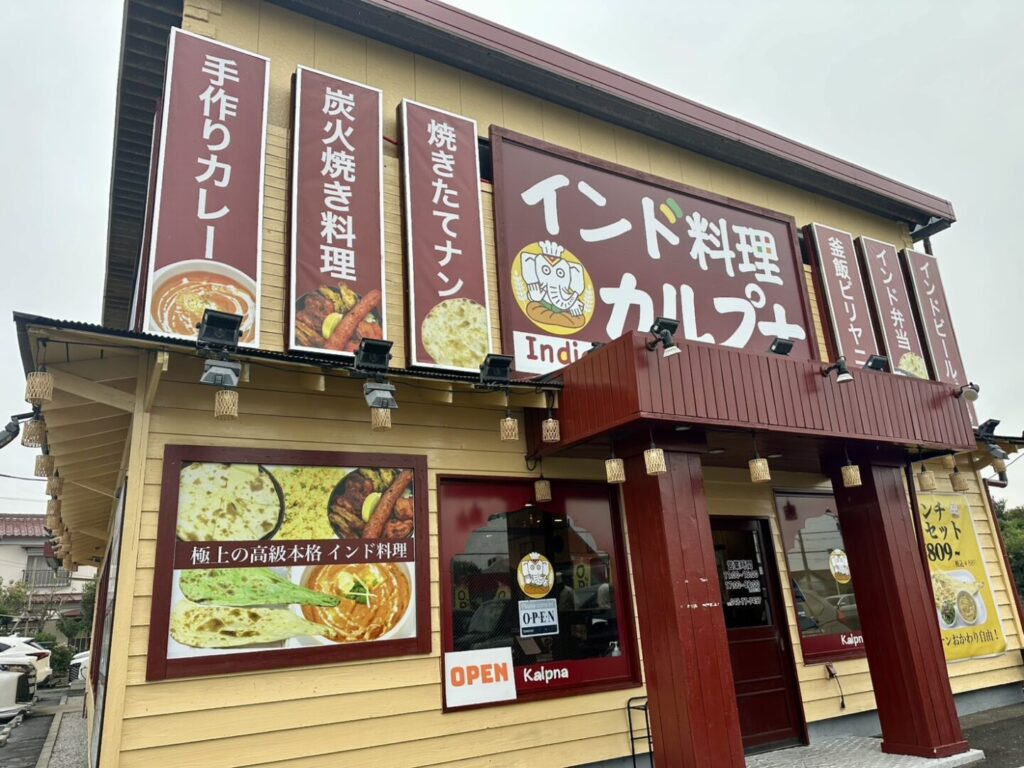 インド料理 カルプナ