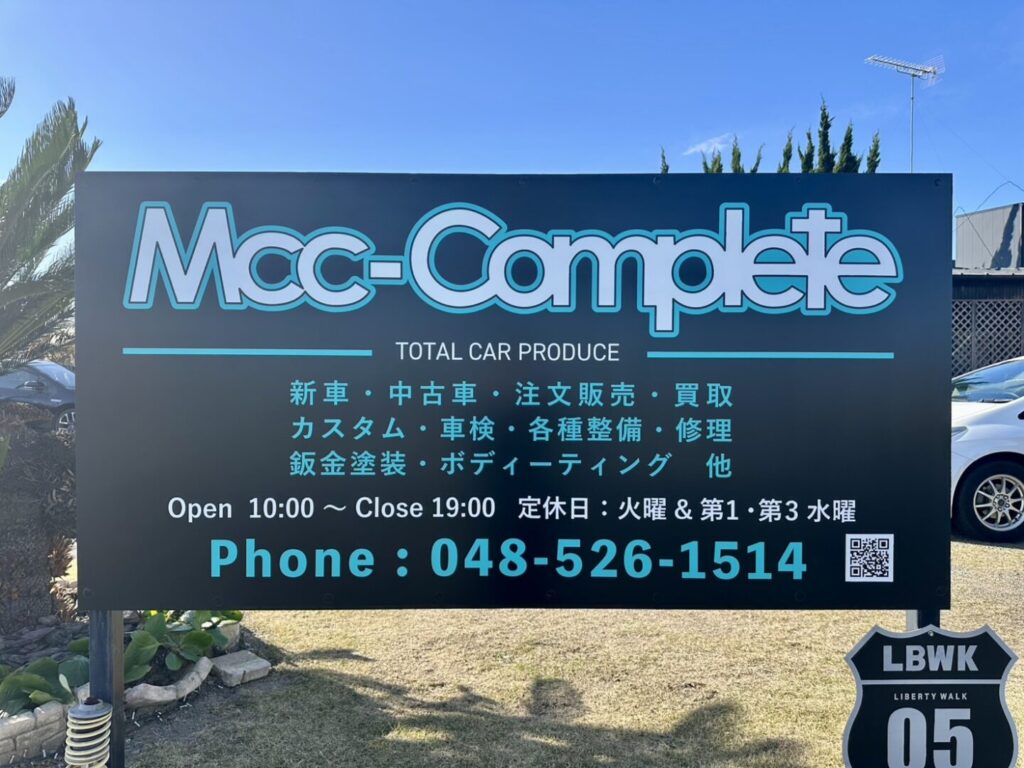【熊谷市】MCC-Complete
