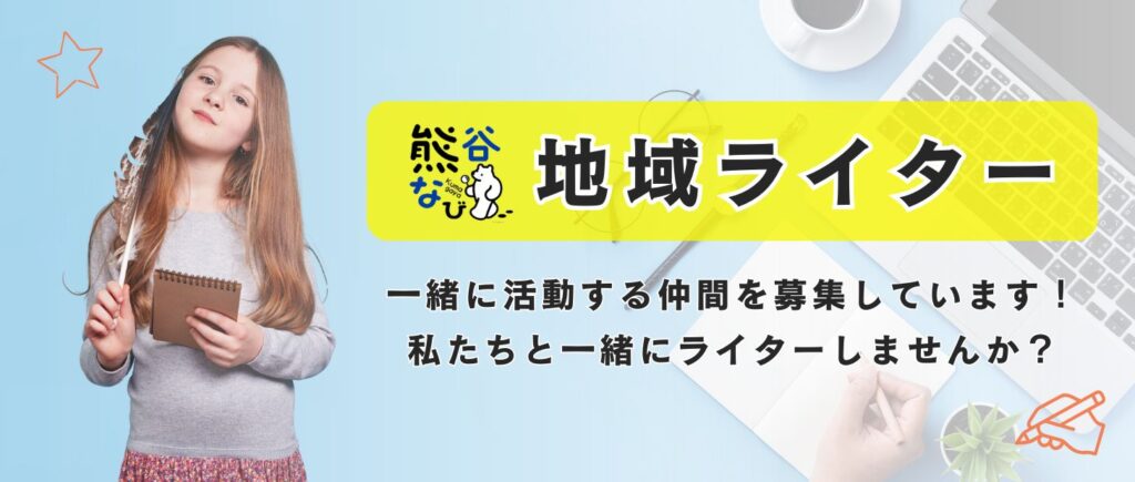 熊谷ナビバナー