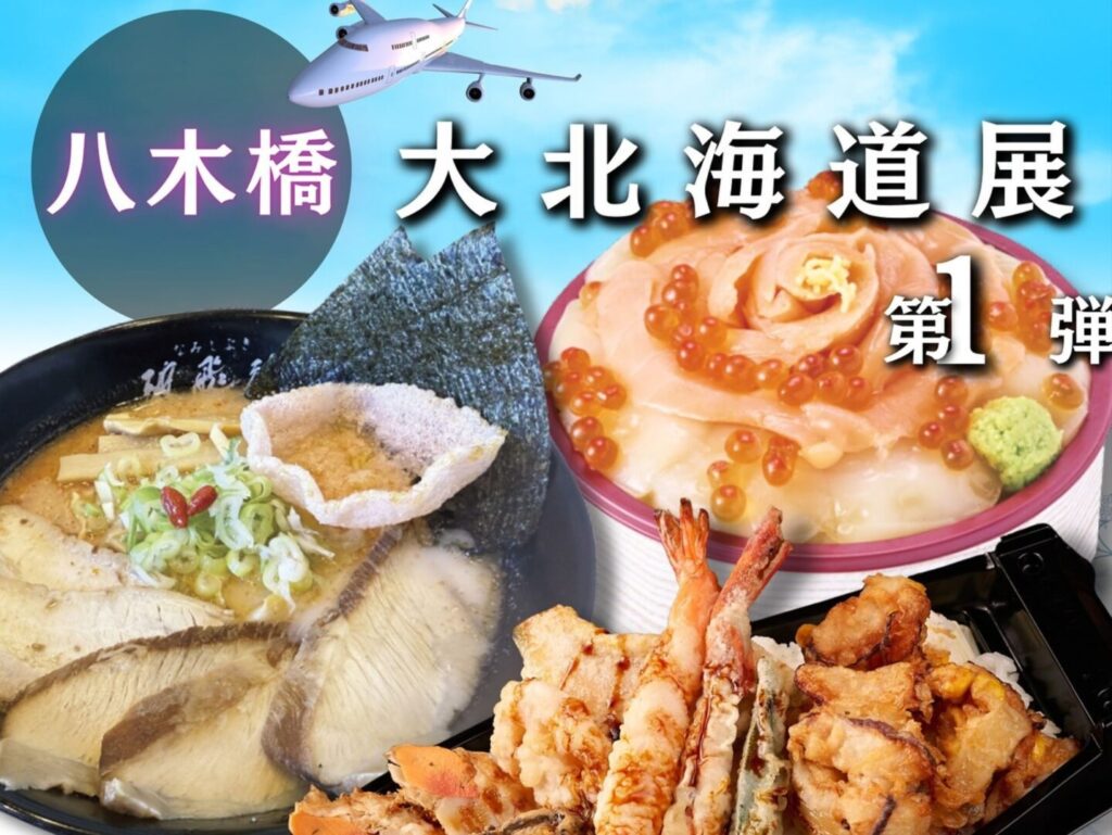 【熊谷市】冬の大北海道展