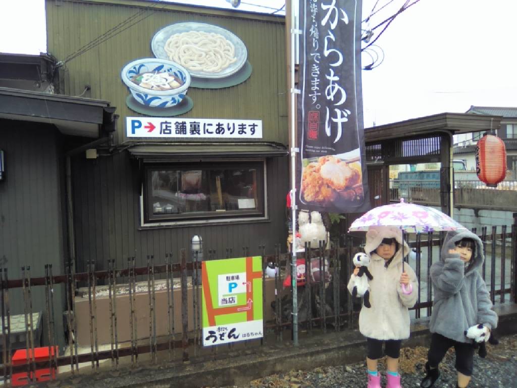 うどん処はるちゃん