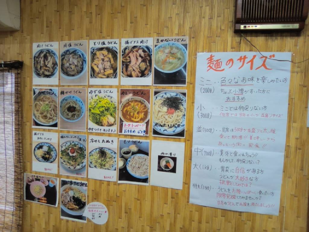 うどん処はるちゃん