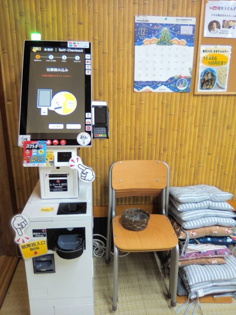 うどん処はるちゃん