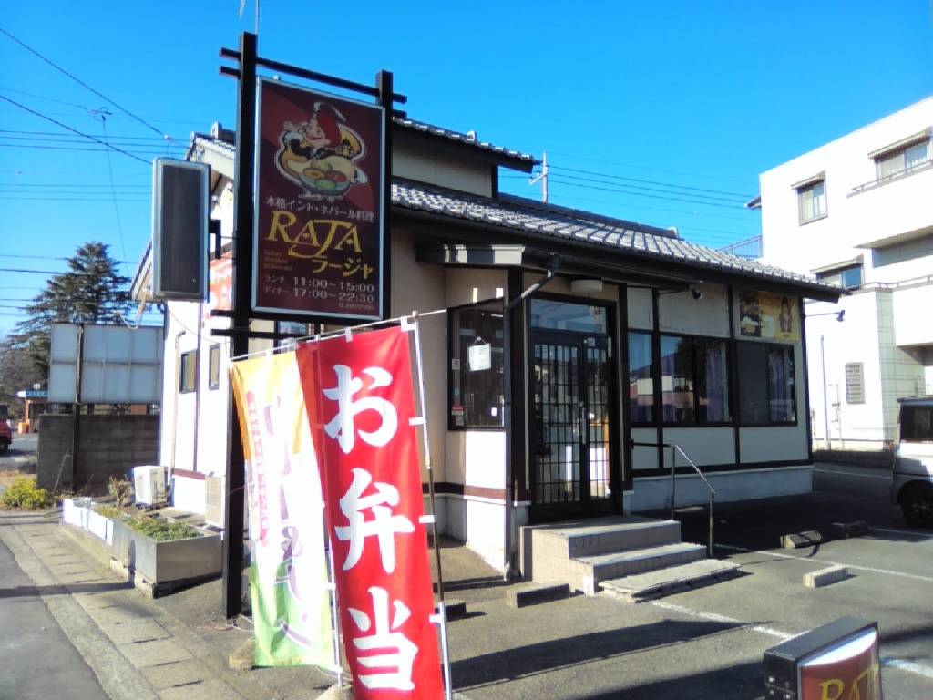 【熊谷市】インド・ネパール料理「ラージャ」