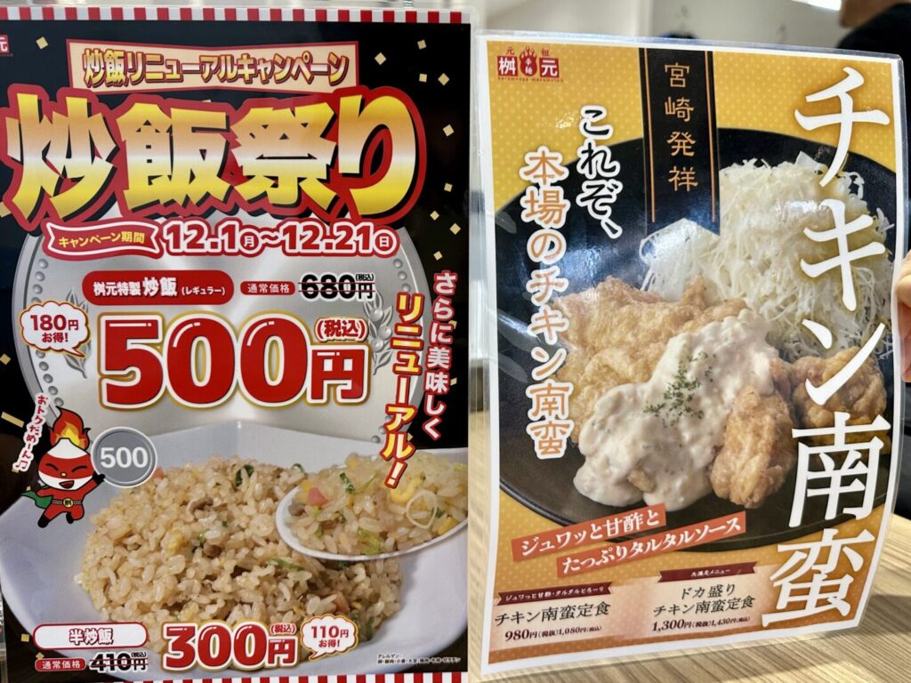元祖辛麺屋桝元熊谷店
