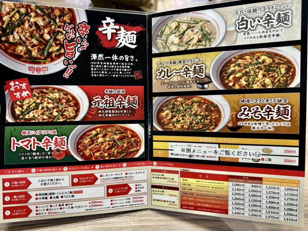 元祖辛麺屋桝元熊谷店