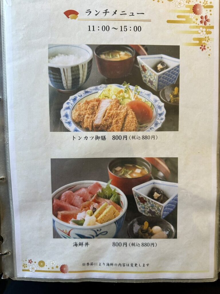 【熊谷市】和食処すすきの
