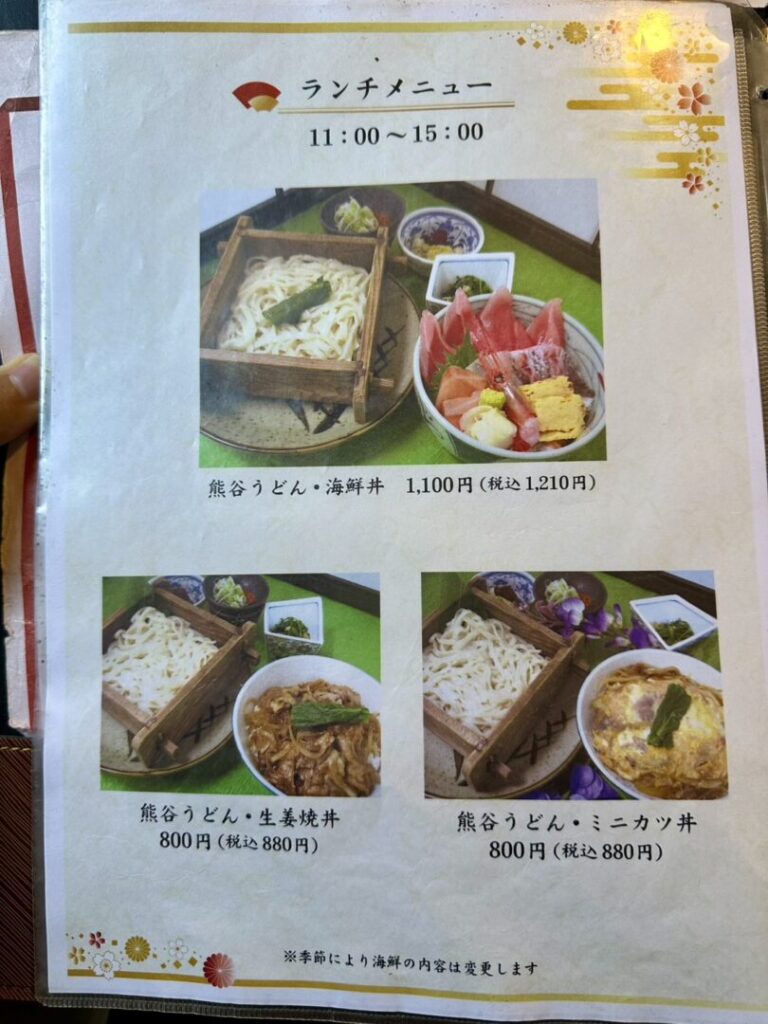 【熊谷市】和食処すすきの