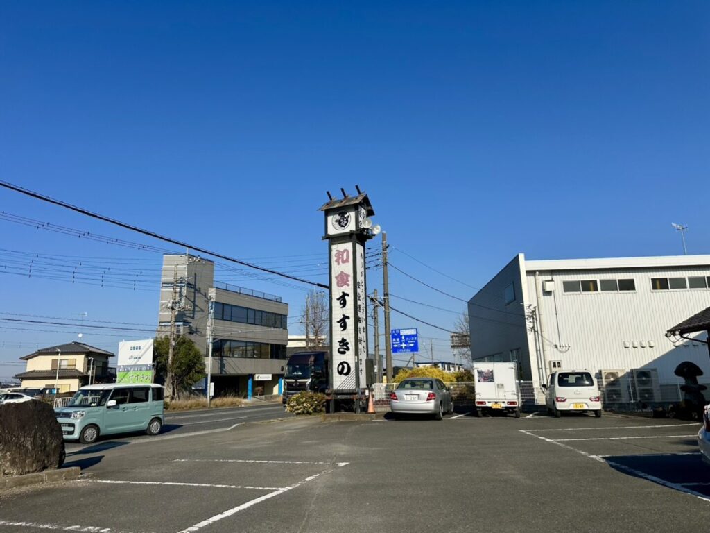 【熊谷市】和食処すすきの