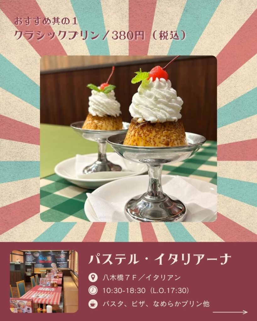 八木橋百貨店「昭和レトロ展」