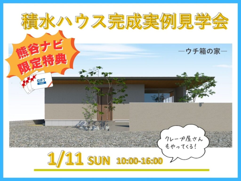 積水ハウス完成実例見学会