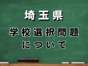 熊谷受験ナビ