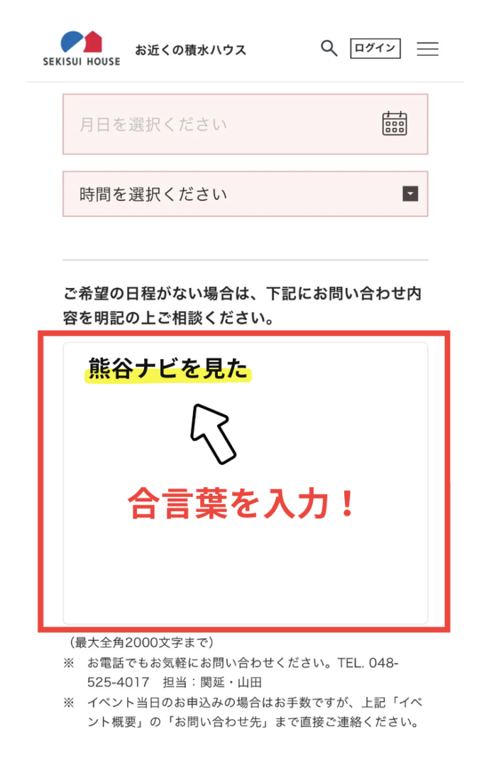 積水ハウス完成実例見学会