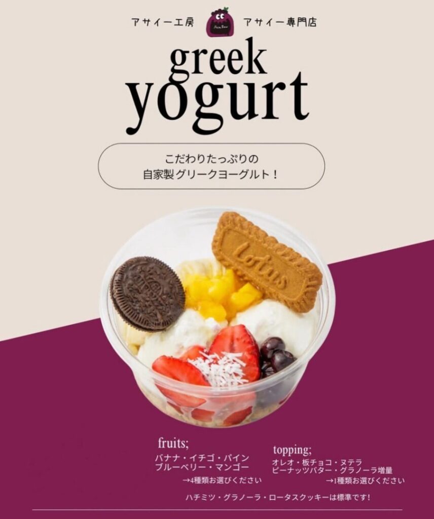 アサイー工房 熊谷店