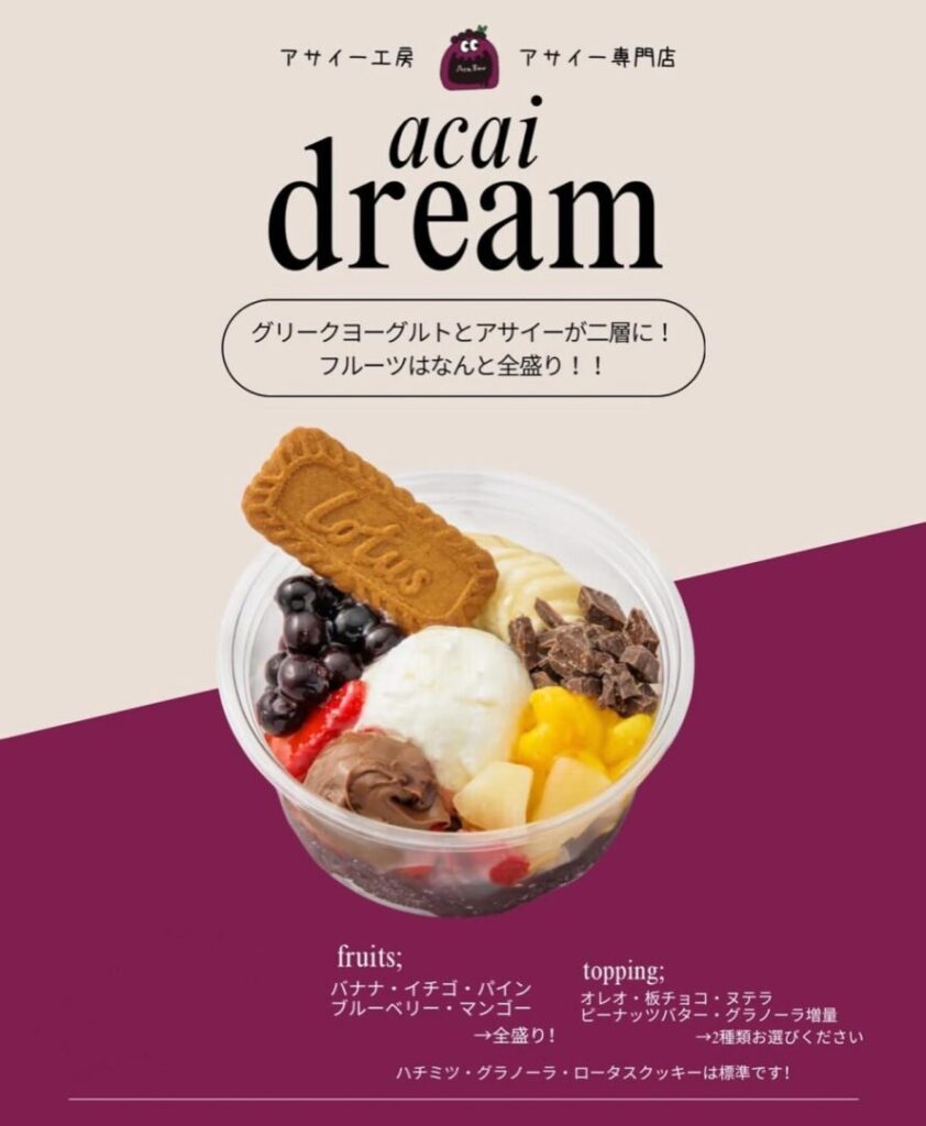 アサイー工房 熊谷店