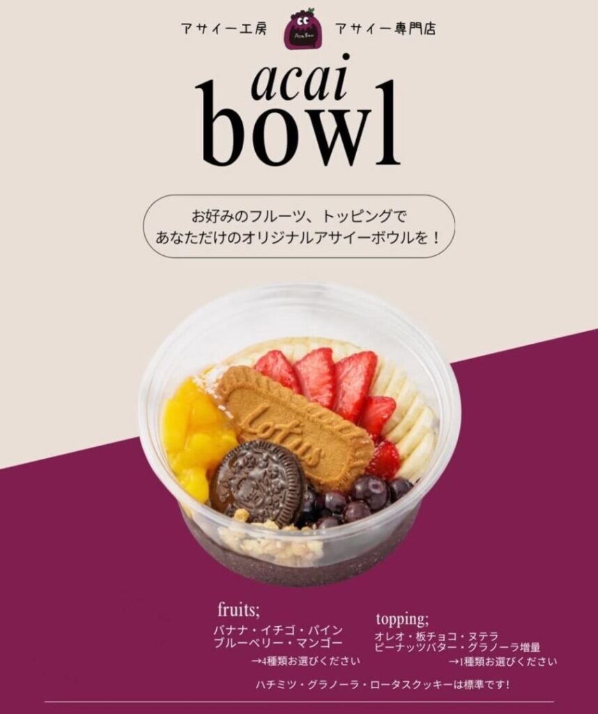 アサイー工房 熊谷店