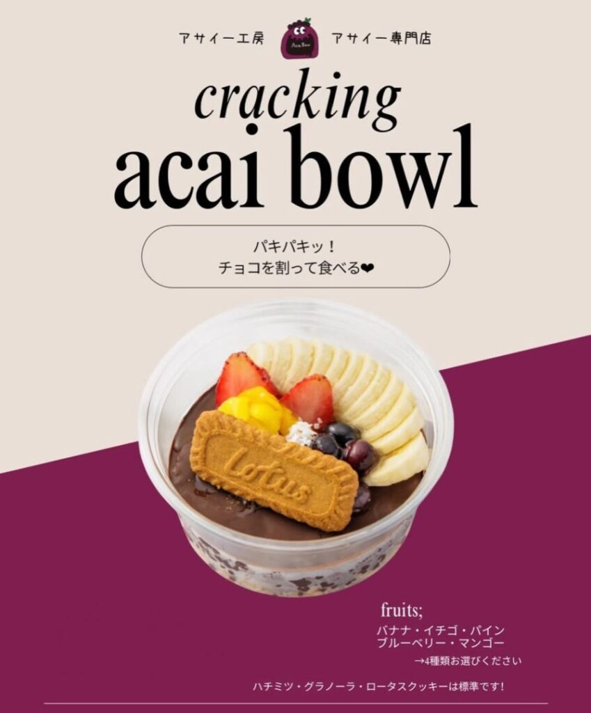 アサイー工房 熊谷店