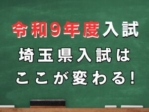 熊谷受験ナビ