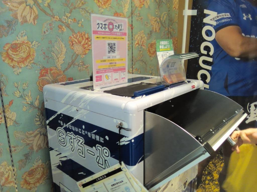 【熊谷市】フードドライブ