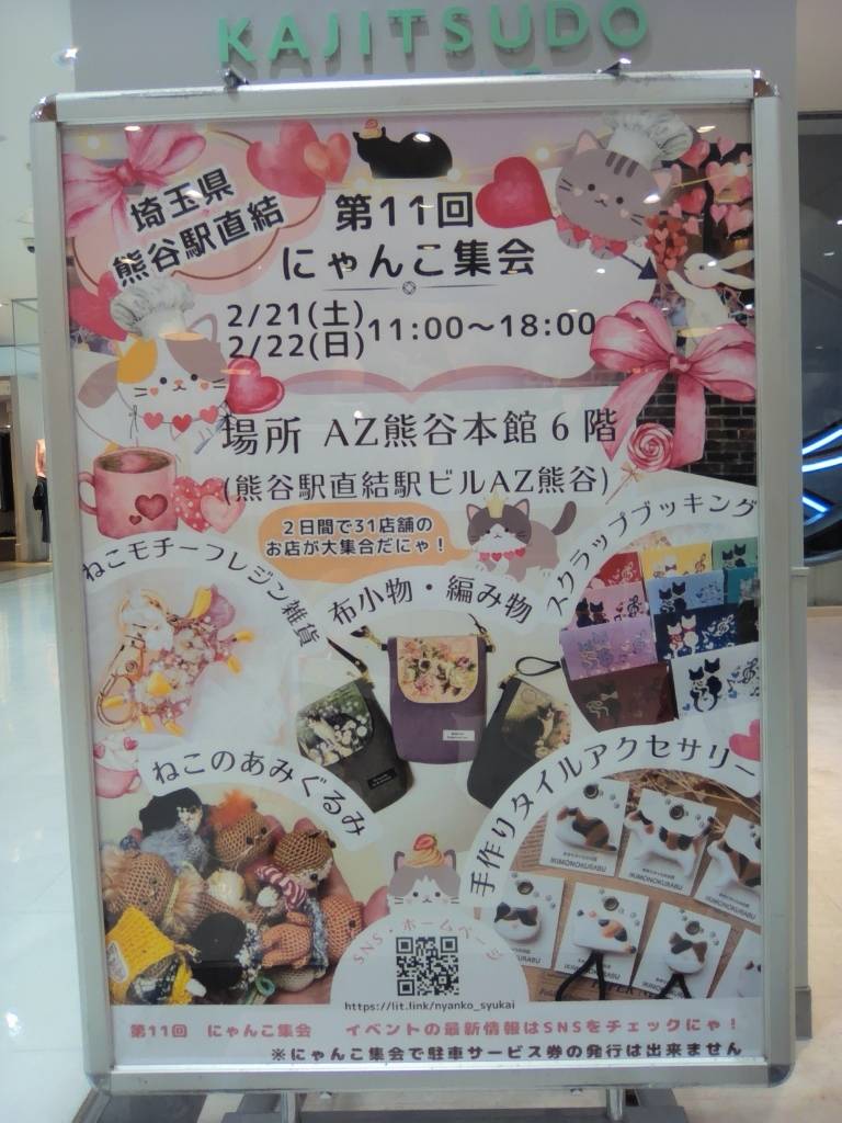 【熊谷市】フードドライブ