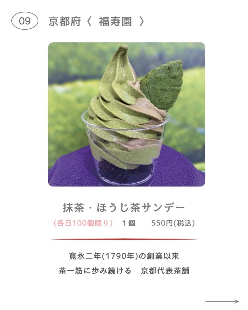 八木橋全国うまいもの巡り