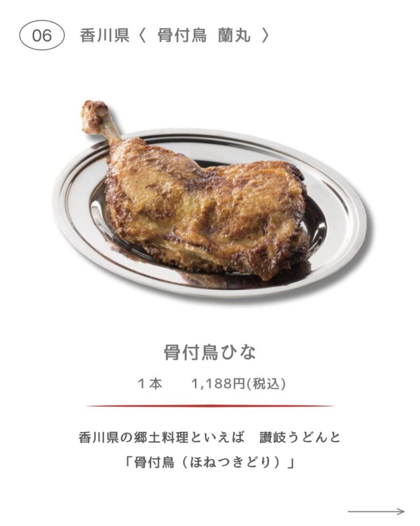 八木橋全国うまいもの巡り