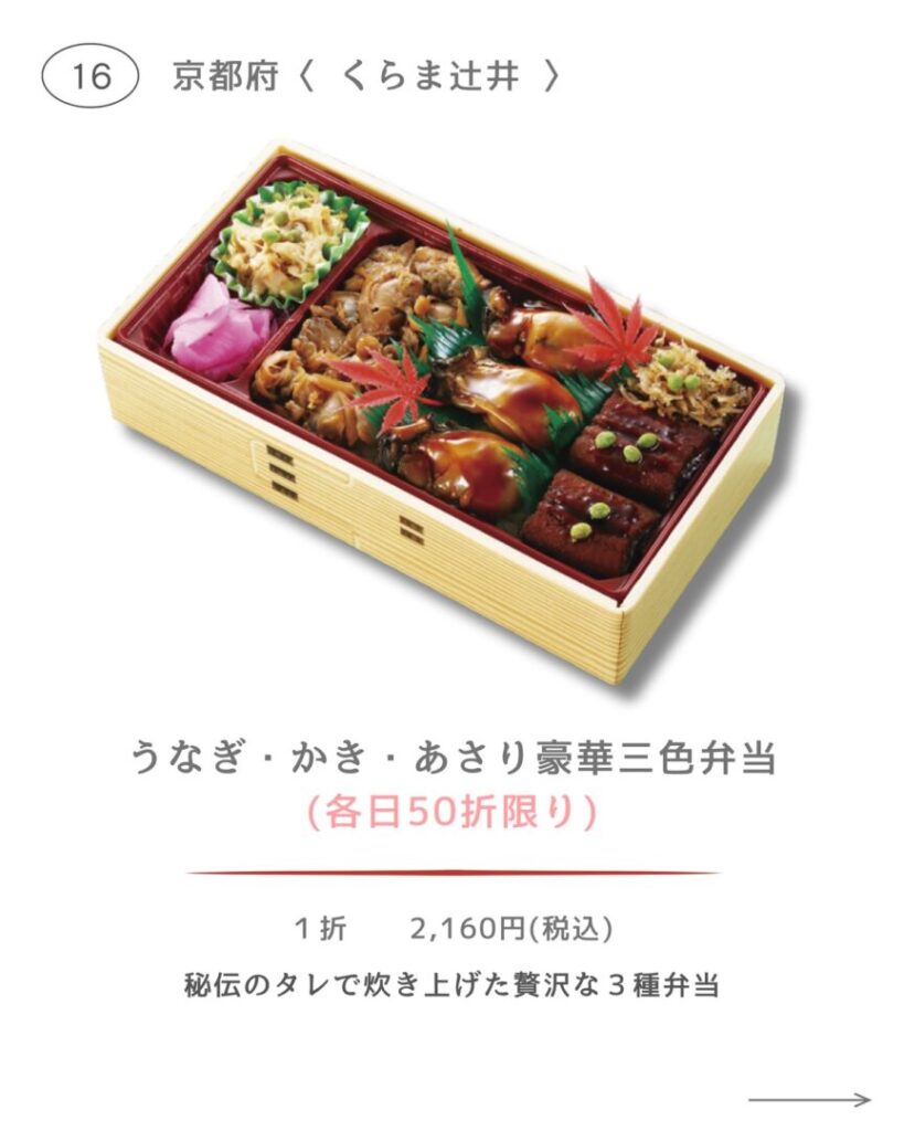 八木橋全国うまいもの巡り