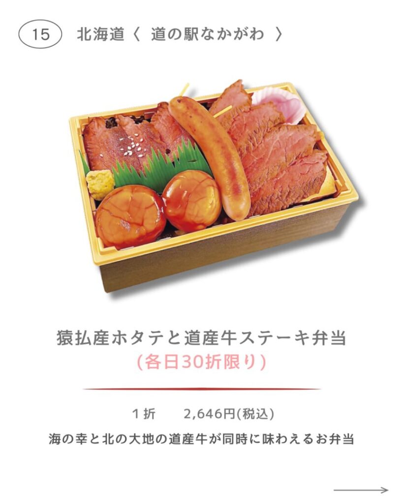 八木橋全国うまいもの巡り