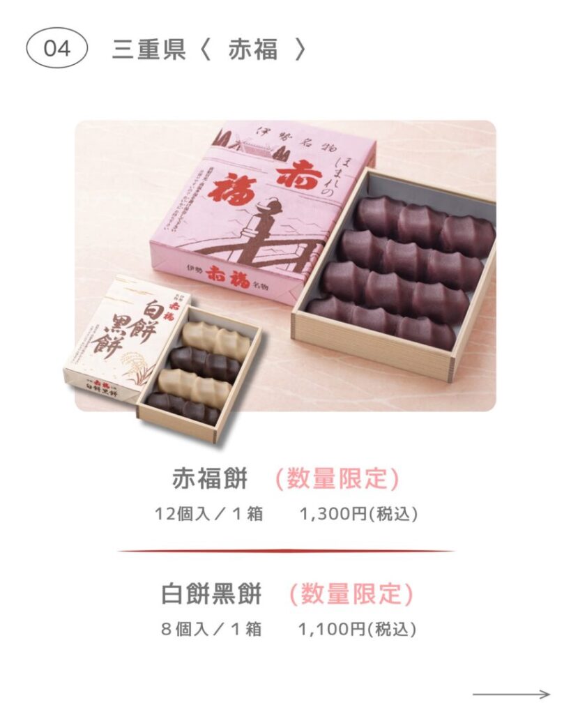 八木橋全国うまいもの巡り