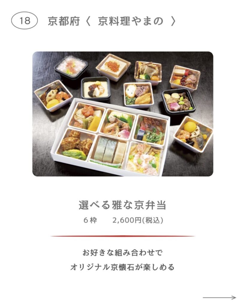 八木橋全国うまいもの巡り