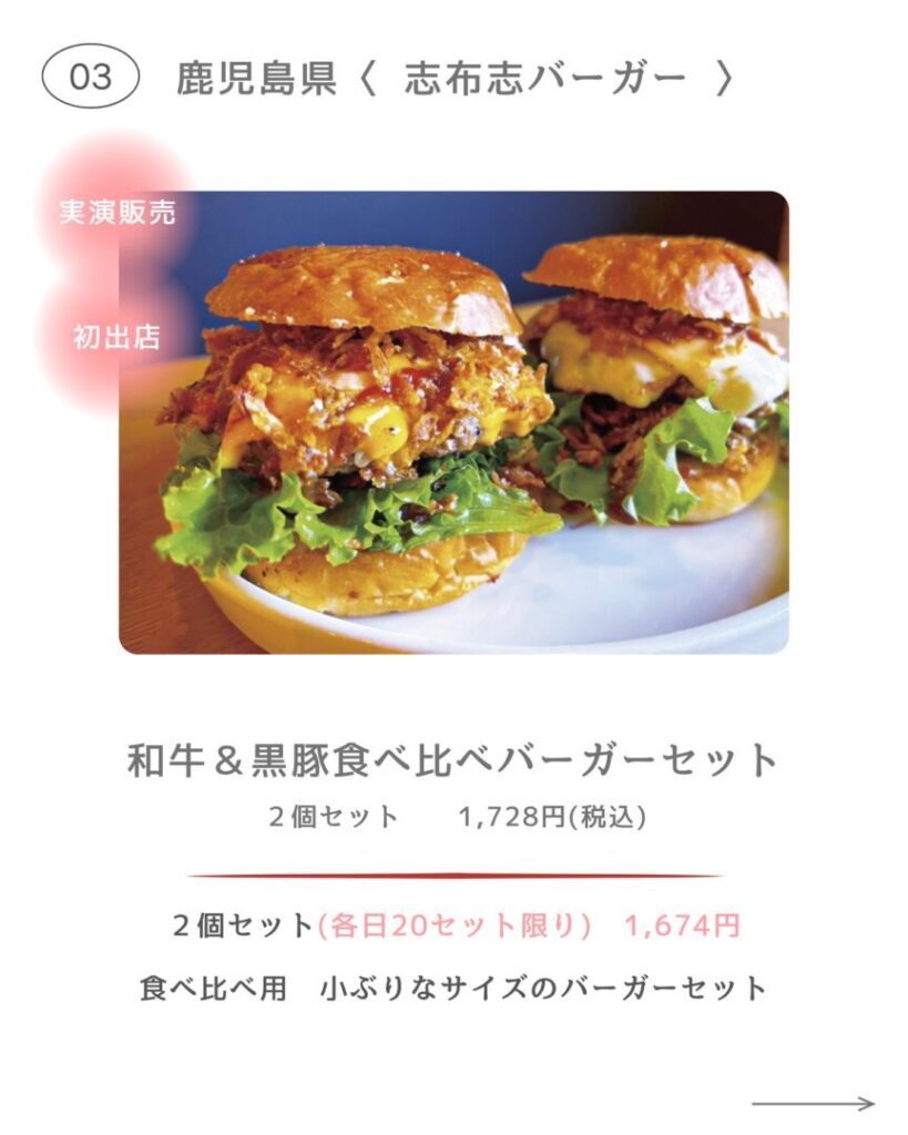 八木橋全国うまいもの巡り