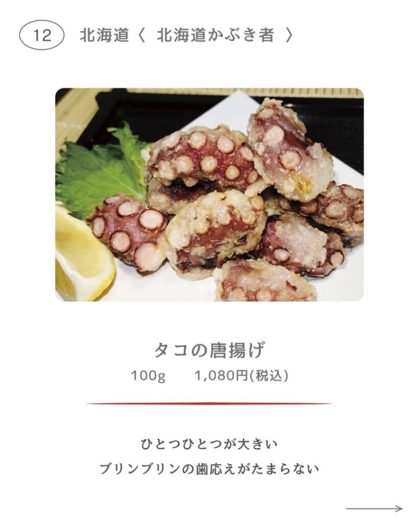 八木橋全国うまいもの巡り