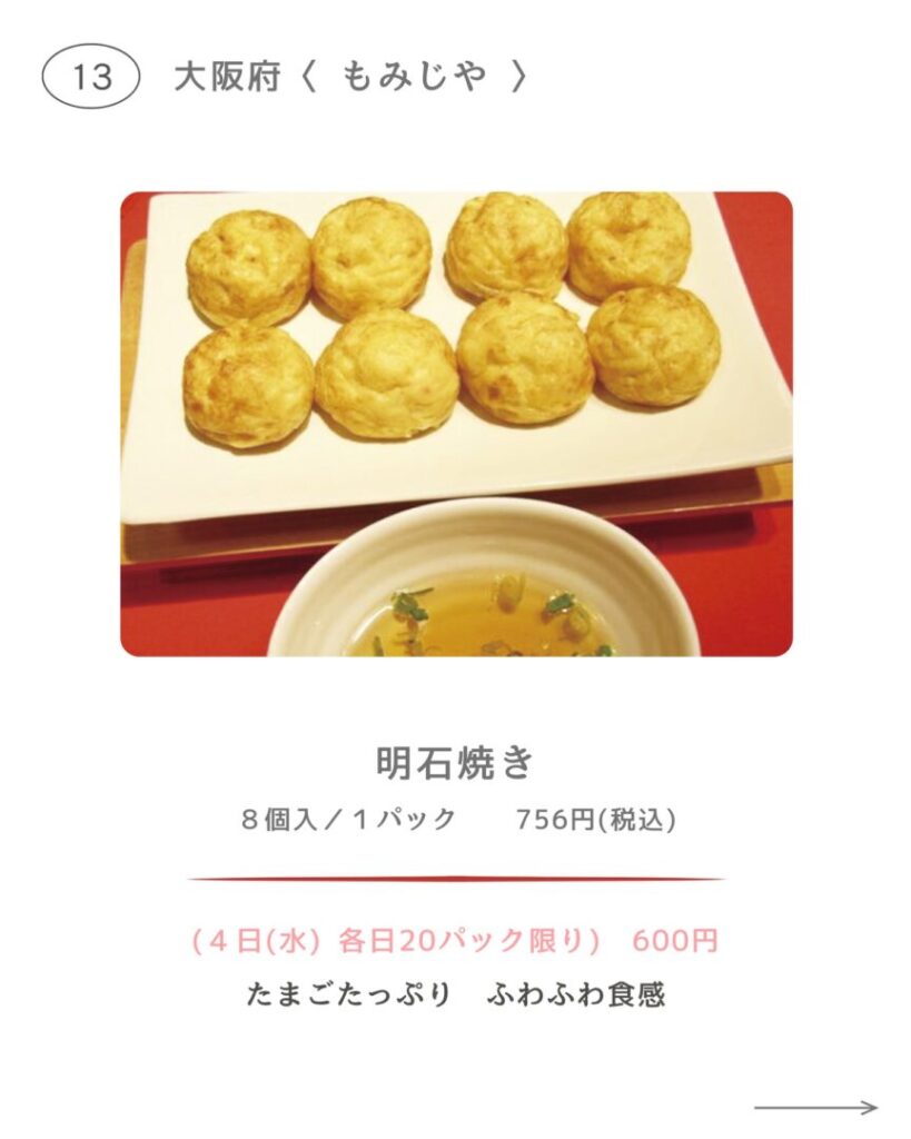 八木橋全国うまいもの巡り