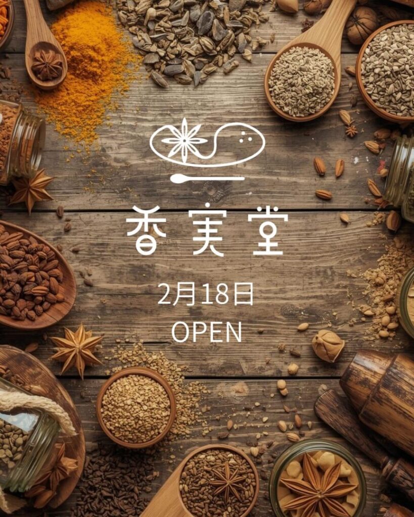 【熊谷市】香実堂