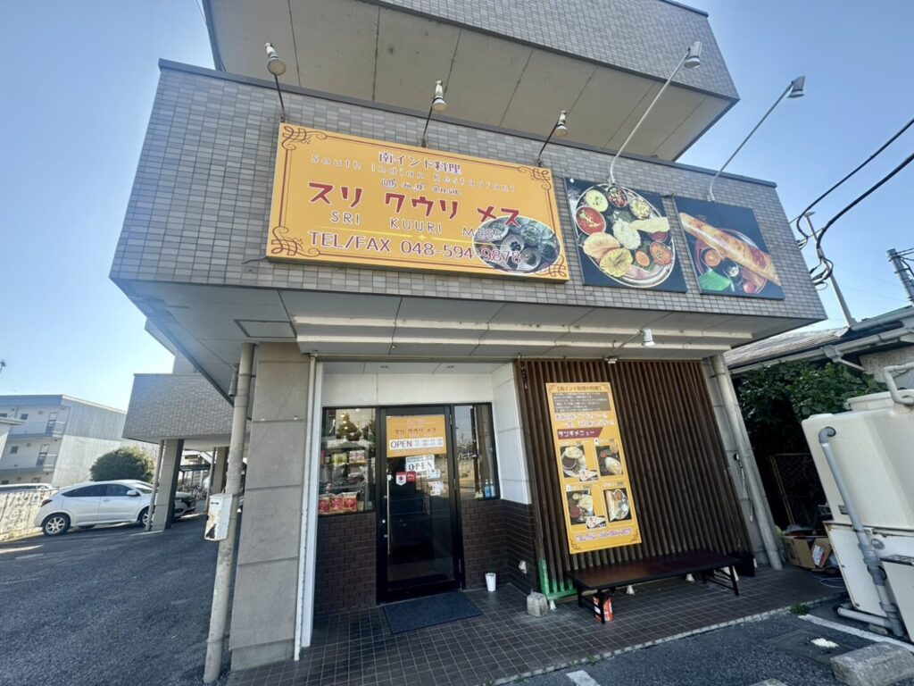 【熊谷市】南インド料理スリクウリメス