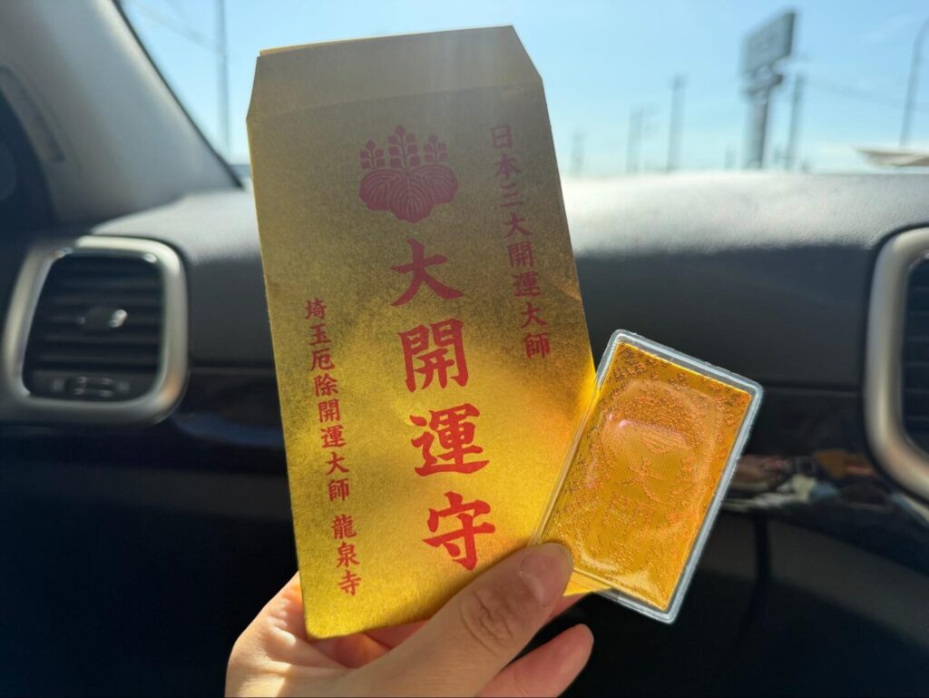 埼玉厄除け開運大師