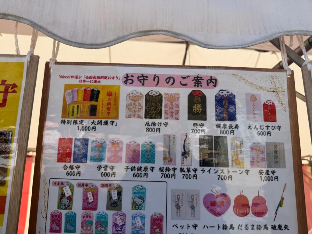 埼玉厄除け開運大師