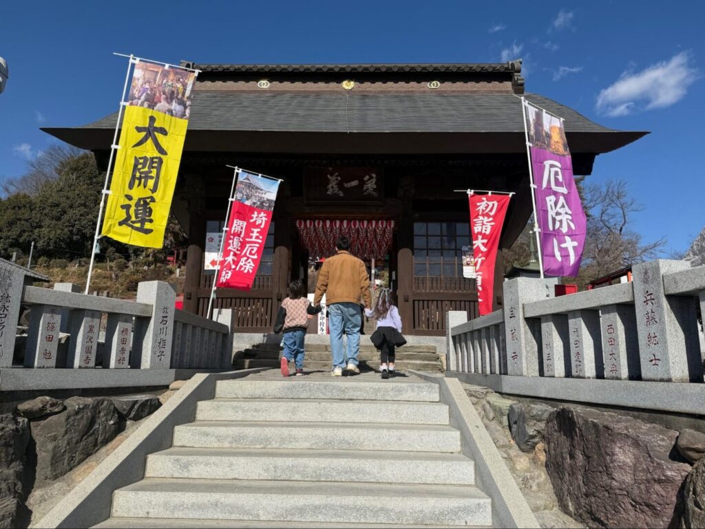 埼玉厄除け開運大師