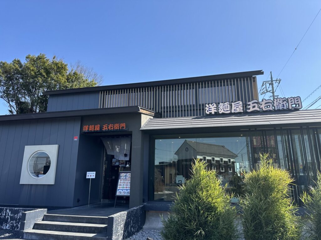洋麺屋五右衛門 熊谷店