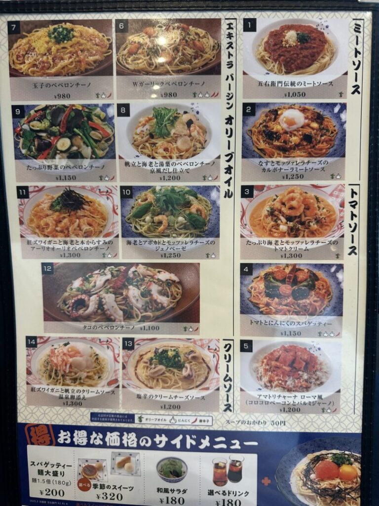 洋麺屋五右衛門 熊谷店