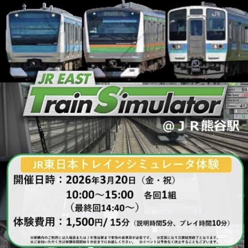 第2回くまがや春の駅祭り 2026