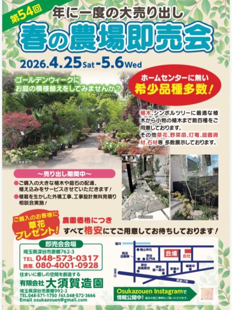 大須賀造園の「春の農場即売会」